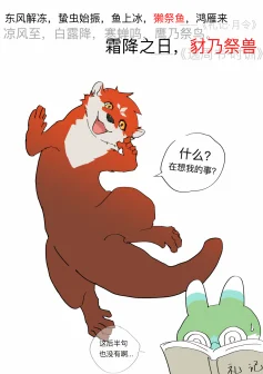 獭……？祭 by 蟹蟹
