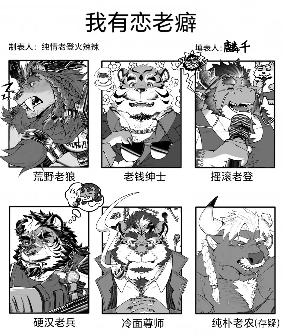 恋老表格 by 麟千不在