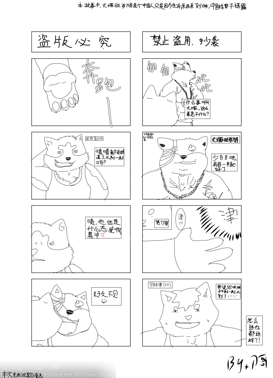 刀哥漫画(肝死刀了) by DogerShibainu32, 犬兽人