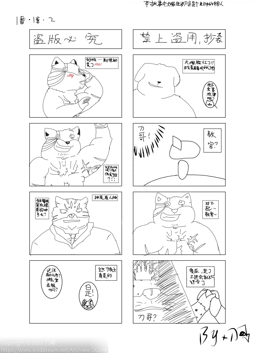 刀哥-漫画第一番第2 by DogerShibainu32, 犬兽人
