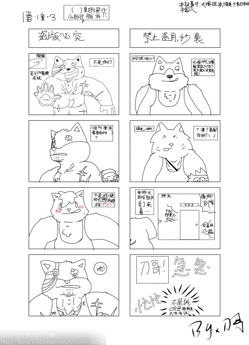 第一番，第3 by DogerShibainu32, 犬兽人
