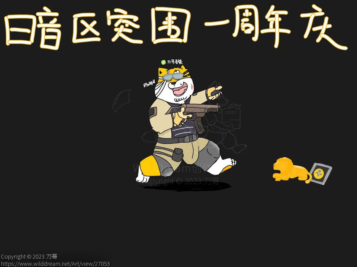 暗区突围1周年庆！ by DogerShibainu32, 暗区突围, 犬兽人