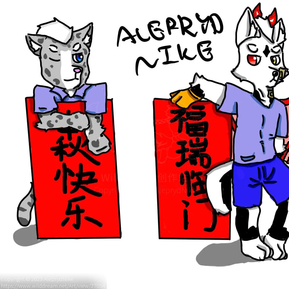 中秋贺图 by AleprydNight