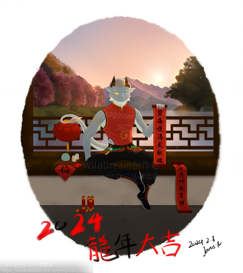 新年贺图 by 壹陸柒, 西方龙