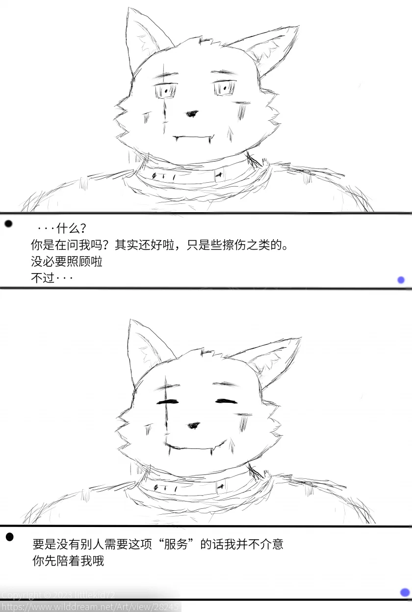 小对话 by littlekid72, 有礼貌的小狼, 渣, 爷的幻想