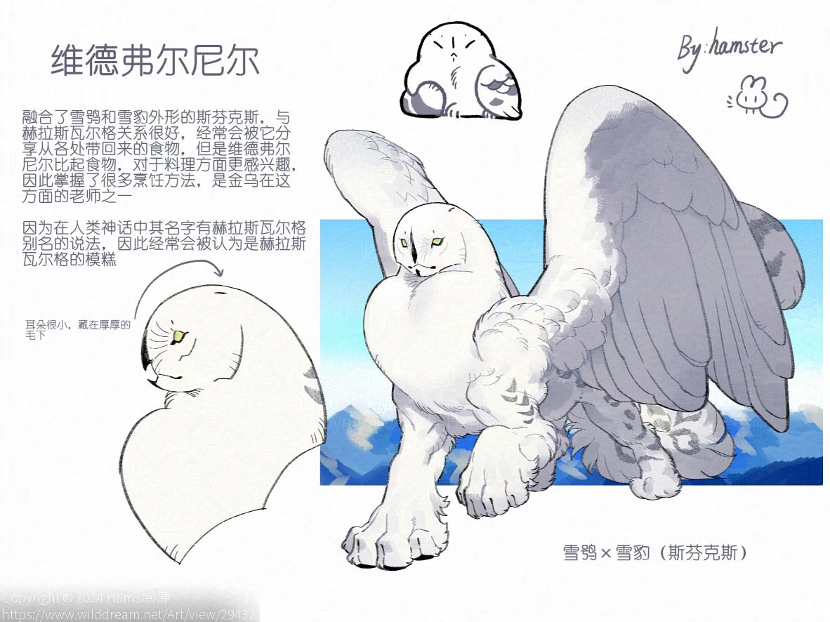 维德弗尔尼尔 by Hamster源, oc, 兽设, 幻想生物