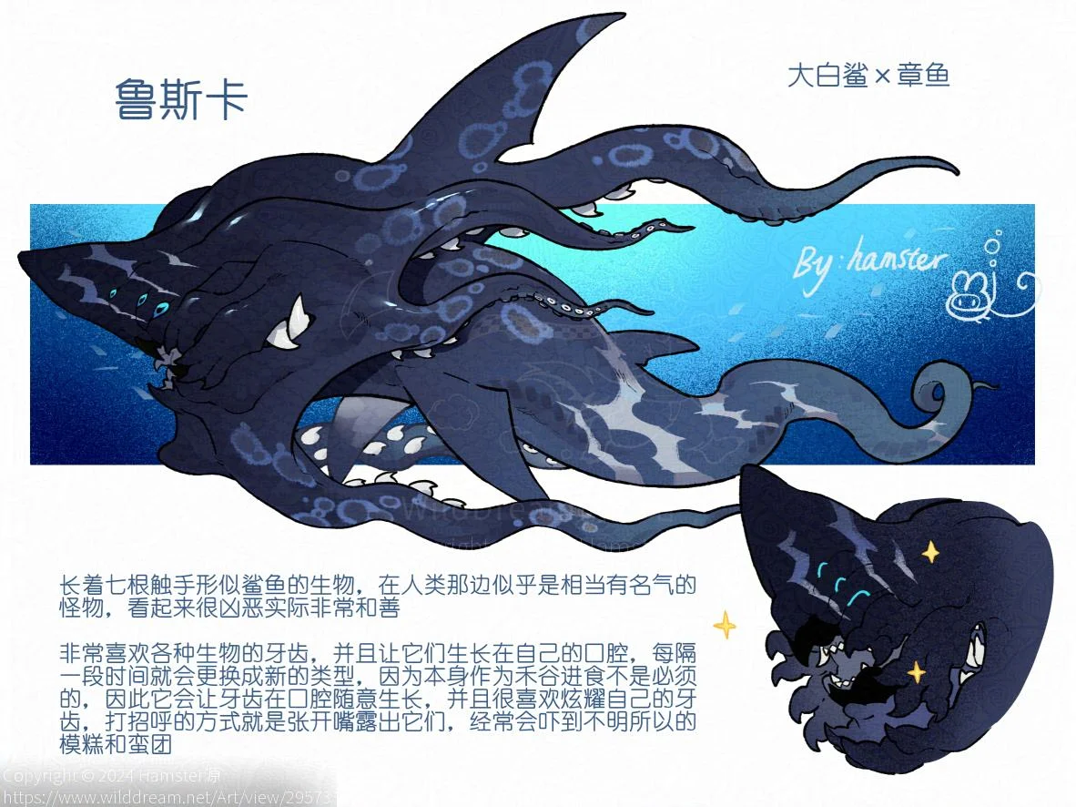 鲁斯卡 by Hamster源, oc, 兽设, 幻想生物
