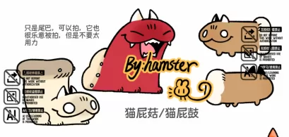猫屁菇 by Hamster源