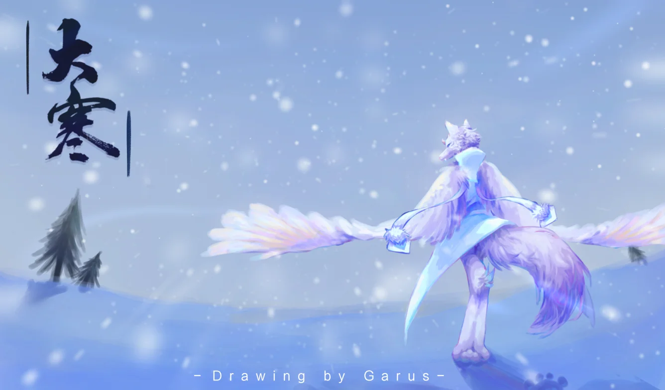 「寒·冬·大雪」 by 加鲁斯GARUS, 小插画, 自设