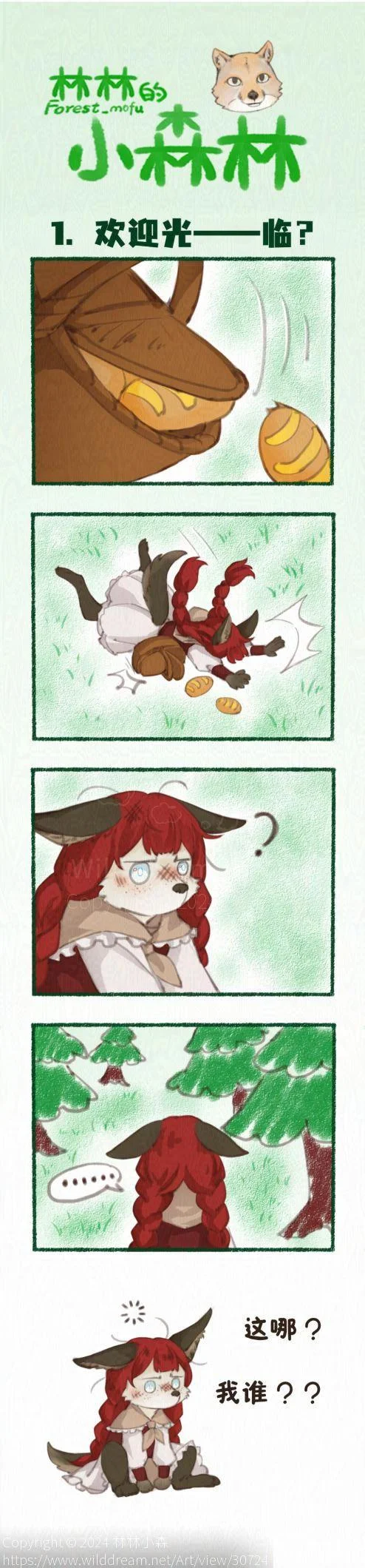 【林林的小森林】1.欢迎光——临？ by 林林小森