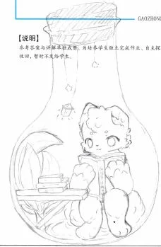 25.02.20化学答案上的摸鱼 by MapleWolf枫䓂