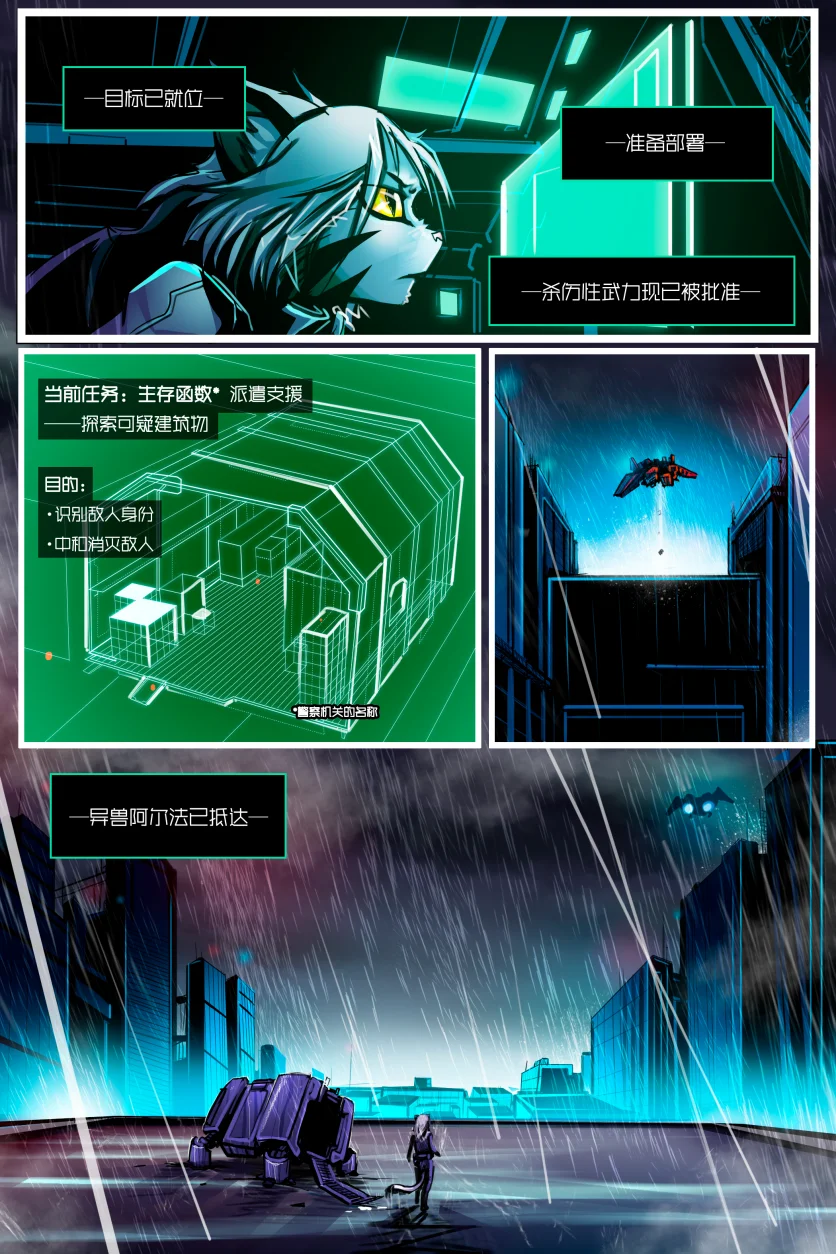 Secret ally /EP8 Page03 by NekoWumei, Derideal (Remake), Derideal第八集：隐秘盟友