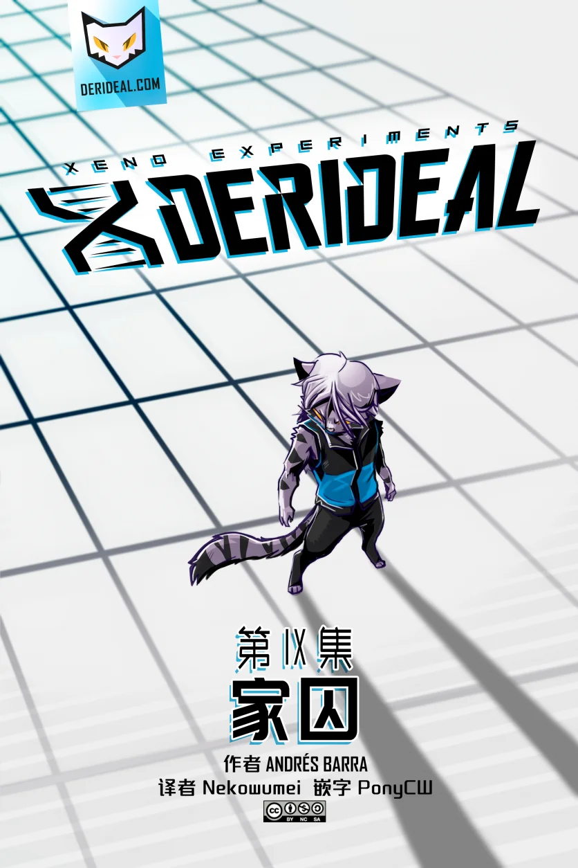 Derideal Cover /EP9 Page01 by NekoWumei, Derideal (Remake), Derideal第九集：家囚