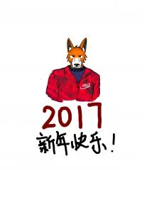 2017新年贺图