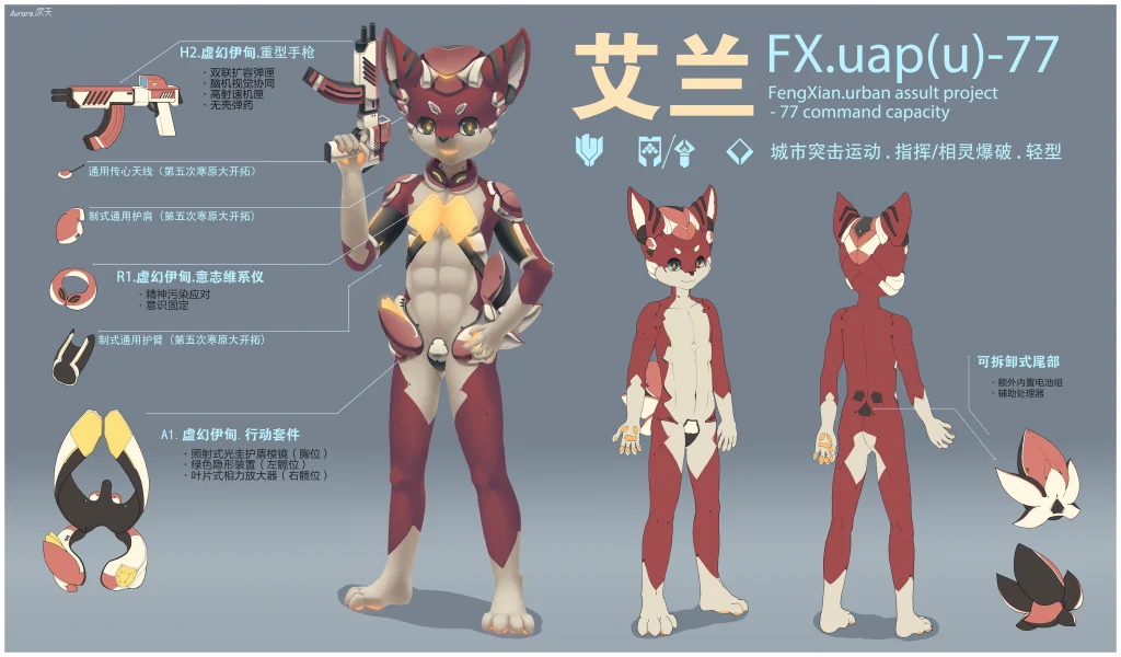 FX.uap(u)-77“艾兰”概念设计 by 深天, 机兽, 深天, 渊之兽域, 狼, 艾兰, 设计