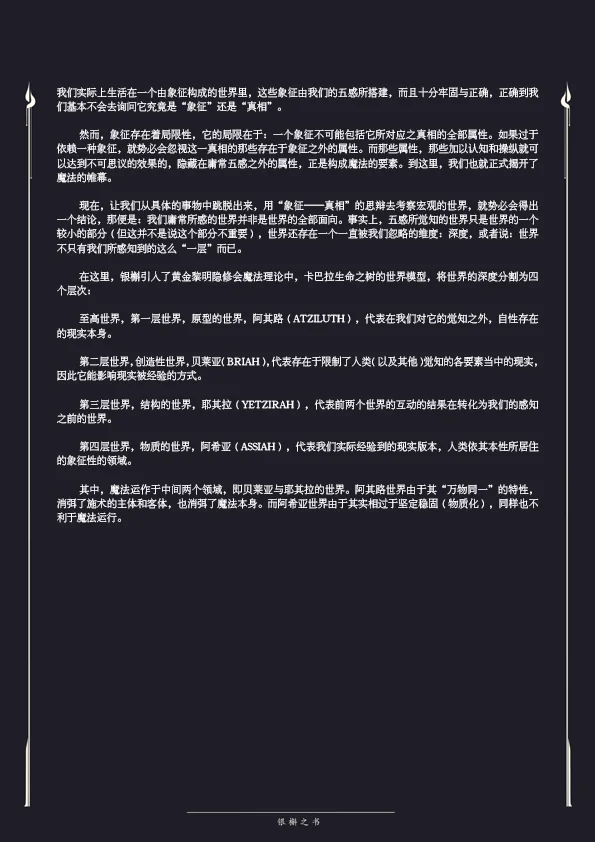 魔法的根基：世界的深度2 by 深天, 银槲之书, 深天