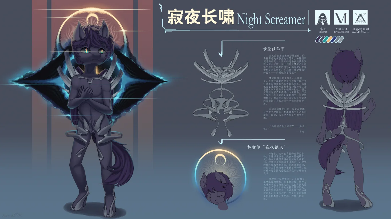 寂夜长啸 by 深天, 兽设, 深天, 独角兽, 银槲之书
