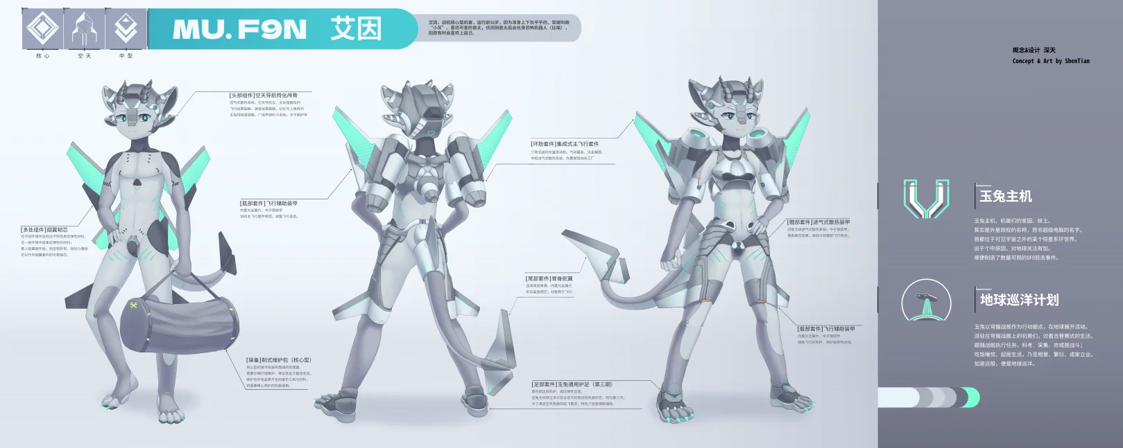 MU.F9N 艾因 by 深天, 深天, 机兽, 玉兔主机, 玉兔机兽