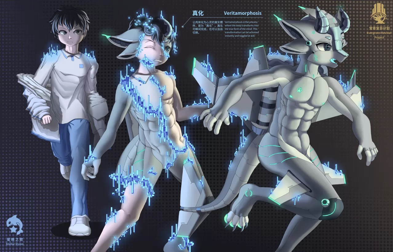真化（深天） by 深天, 深天, 机兽, 兽太, 龙, 兽化, 设定, 设定图, 世界观