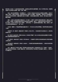 魔法的根基：世界的深度2