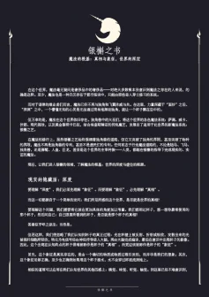 魔法的根基：世界的深度