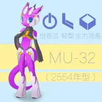 MU-32（2554年型）