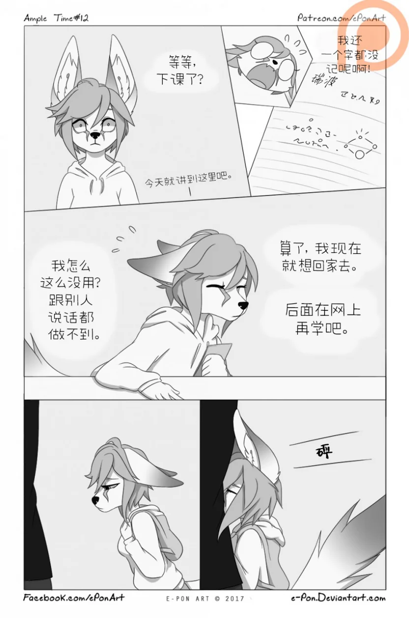 Ample Time | 来日方长#12 by 305寝, 授权汉化, 来日方长, 漫画, 阔耳狐