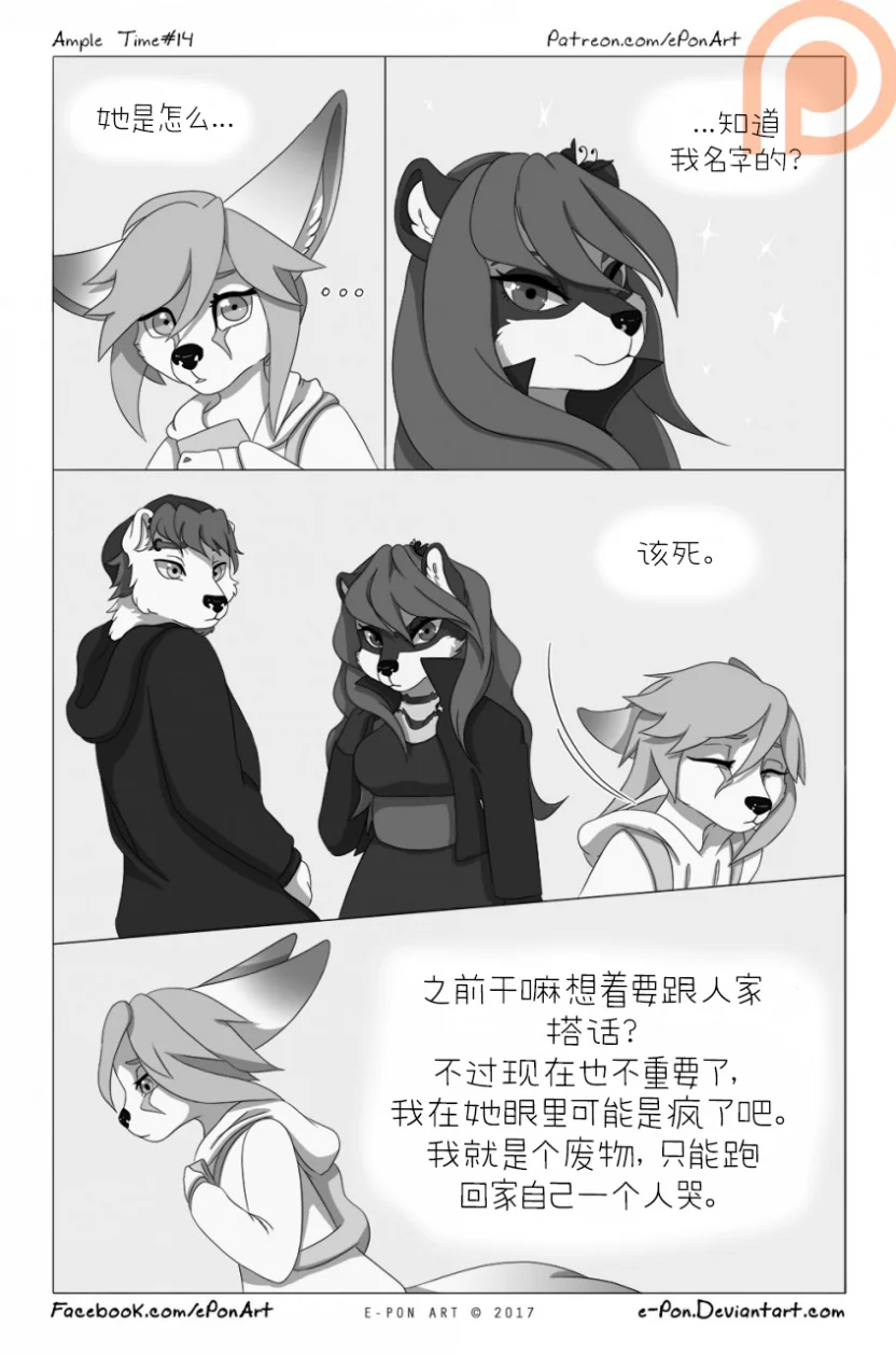 Ample Time | 来日方长#14 by 305寝, 北极熊, 授权汉化, 来日方长, 漫画, 阔耳狐, 麝香猫