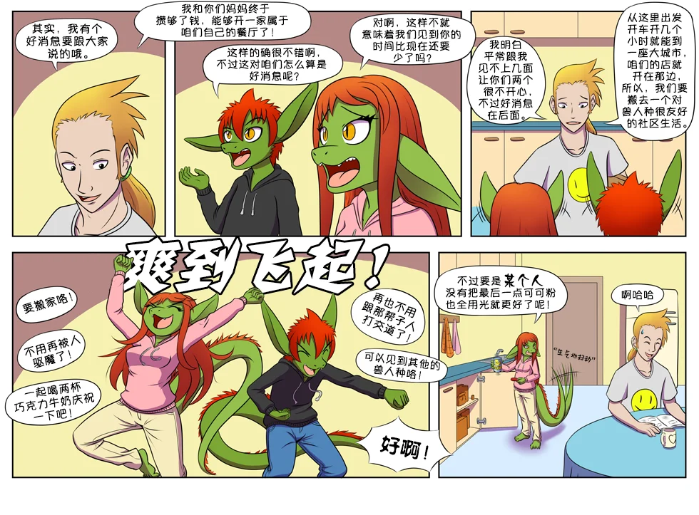 【授权汉化】Twin Dragons | 龙凤双宝#4 by 305寝, 授权汉化, 漫画, 西方龙, 龙凤双宝