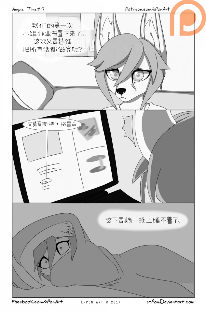 Ample Time | 来日方长#17 by 305寝, 授权汉化, 来日方长, 漫画, 阔耳狐, 麝香猫