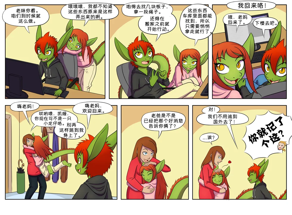 【授权汉化】Twin Dragons | 龙凤双宝#7 by 305寝, 漫画, 授权汉化, 西方龙, 龙凤双宝