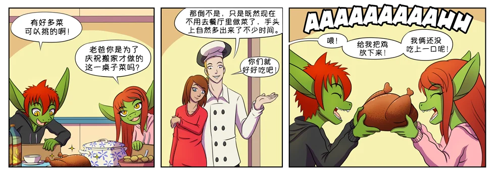 【授权汉化】Twin Dragons | 龙凤双宝#9 by 305寝, 漫画, 授权汉化, 龙凤双宝, 西方龙