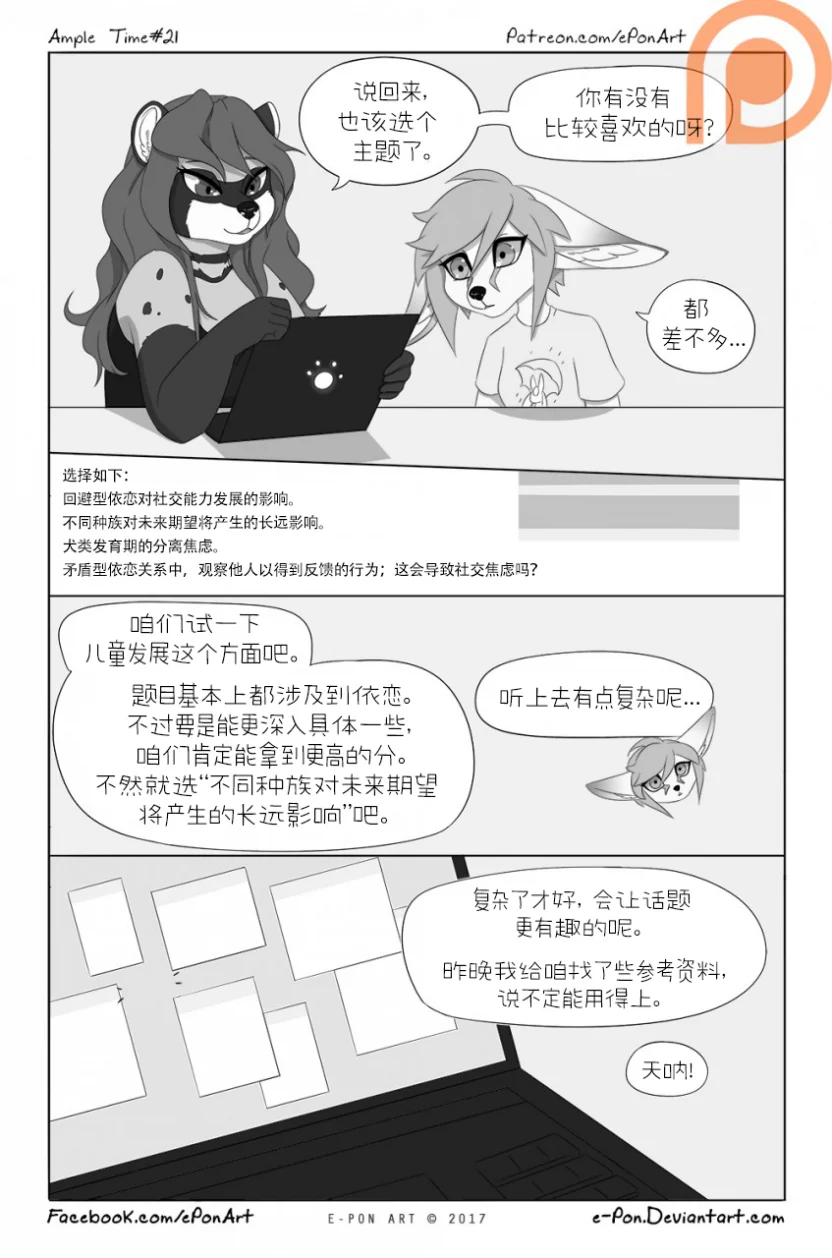Ample Time | 来日方长#21 by 305寝, 漫画, 阔耳狐, 麝香猫, 授权汉化, 来日方长