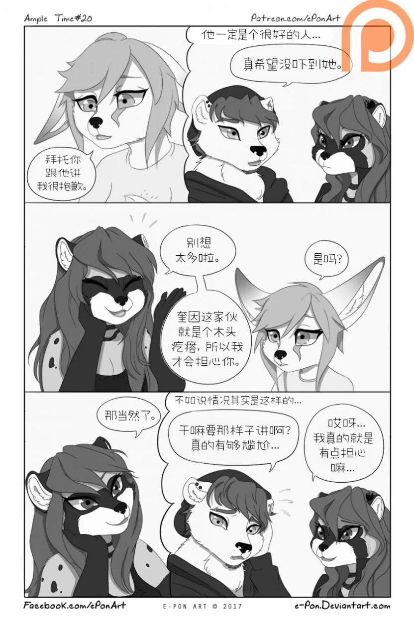 Ample Time | 来日方长#20 by 305寝, 北极熊, 授权汉化, 来日方长, 漫画, 阔耳狐, 麝香猫