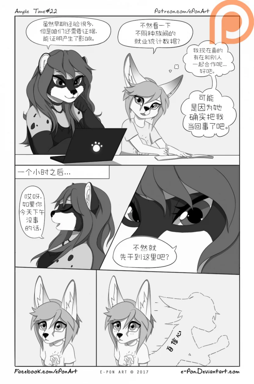 Ample Time | 来日方长#22 by 305寝, 漫画, 授权汉化, 麝香猫, 阔耳狐, 来日方长