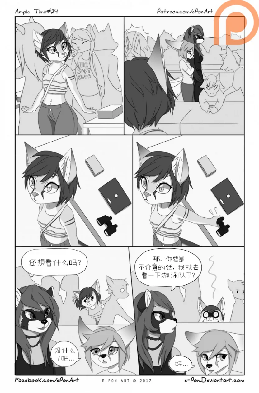 Ample Time | 来日方长#24 by 305寝, 漫画, 阔耳狐, 麝香猫, 来日方长, 授权汉化, 沙丘猫