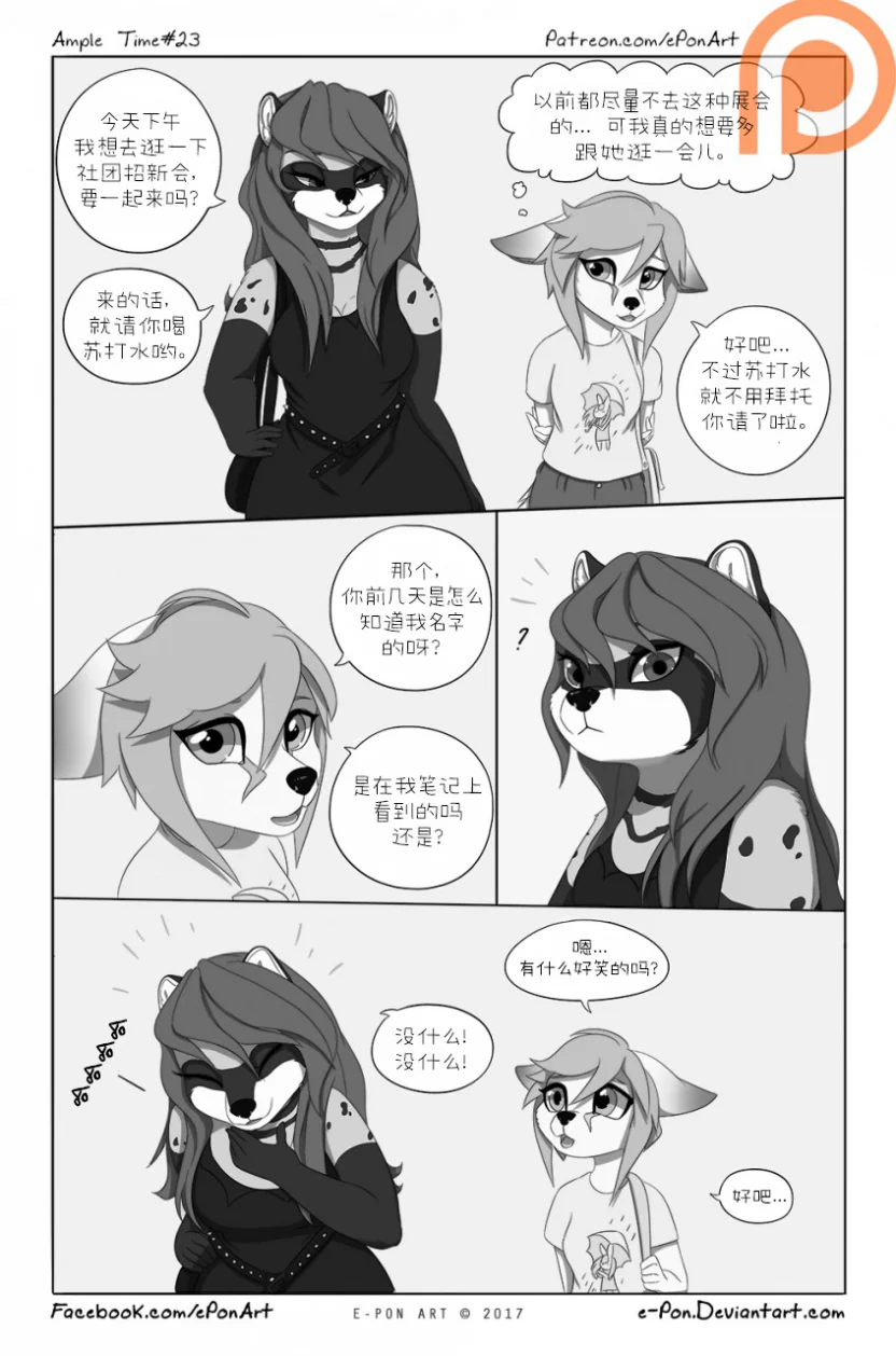 Ample Time | 来日方长#23 by 305寝, 漫画, 阔耳狐, 麝香猫, 来日方长, 授权汉化