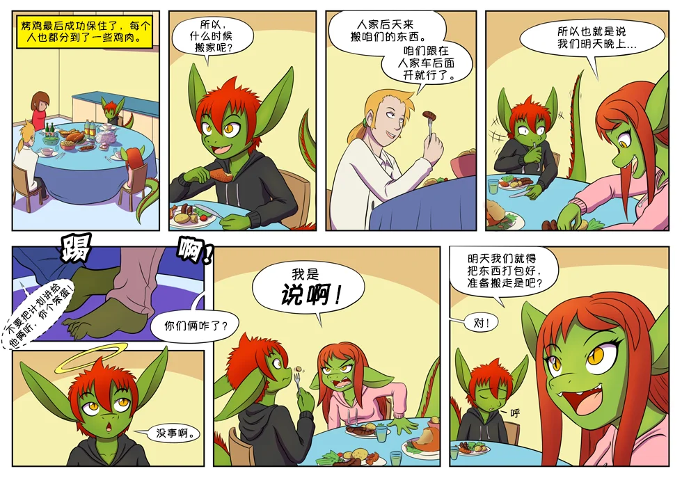 【授权汉化】Twin Dragons | 龙凤双宝#10 by 305寝, 漫画, 授权汉化, 龙凤双宝, 西方龙