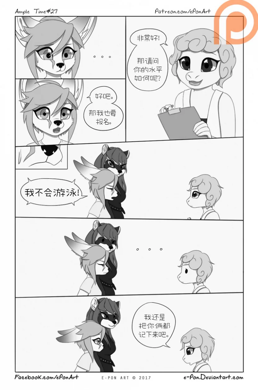 Ample Time | 来日方长#27 by 305寝, 来日方长, 授权汉化, 漫画, 阔耳狐, 沙丘猫, 海豹