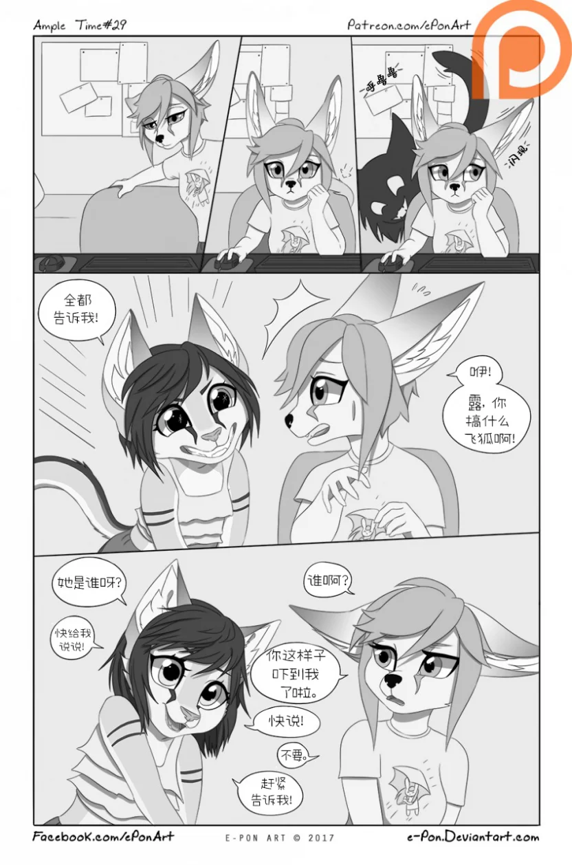 Ample Time | 来日方长#29 by 305寝, 来日方长, 授权汉化, 漫画, 阔耳狐, 沙丘猫