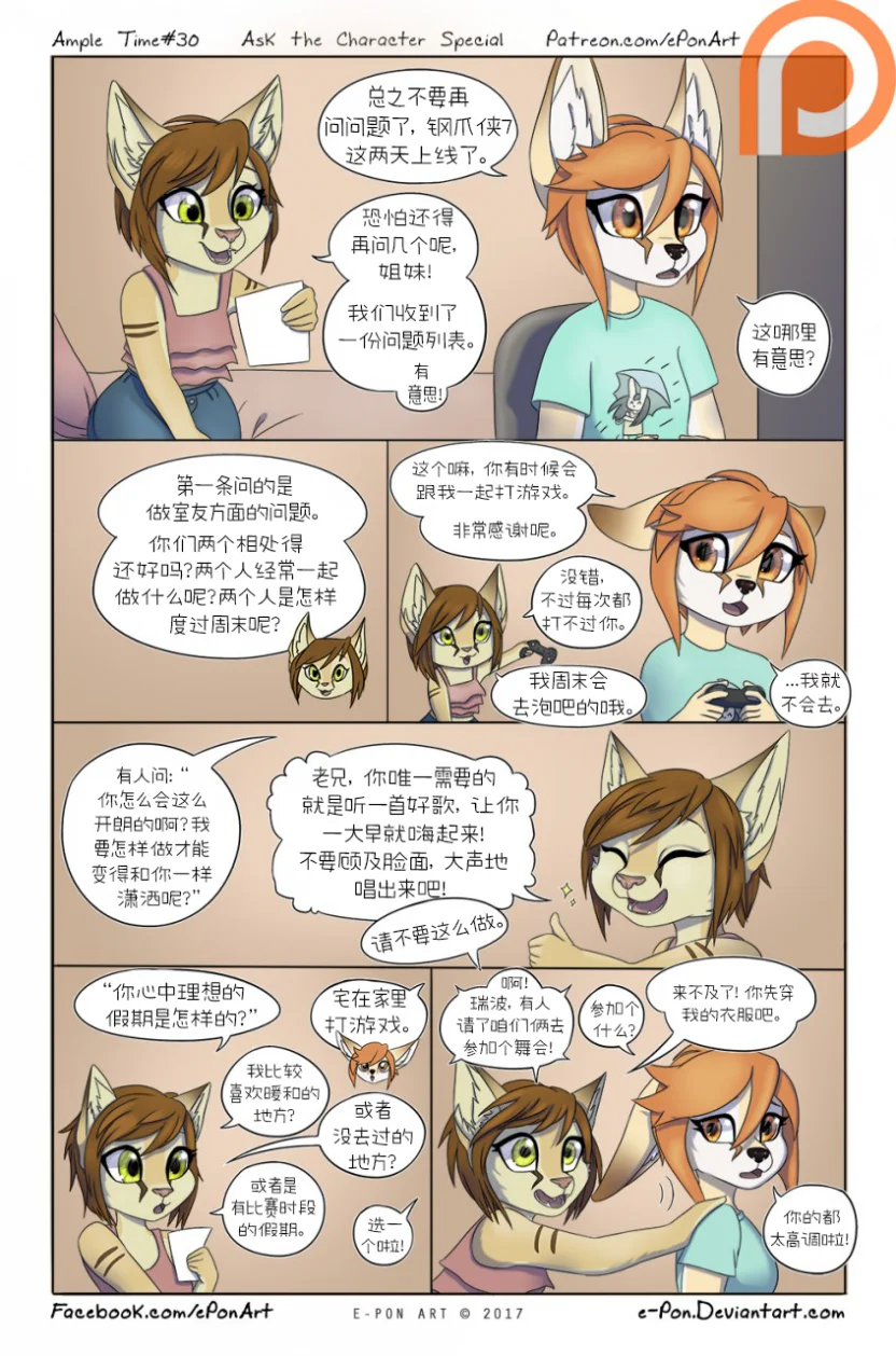 Ample Time | 来日方长#30 by 305寝, 来日方长, 授权汉化, 漫画, 阔耳狐, 沙丘猫