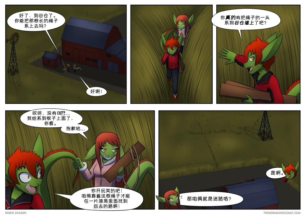 【授权汉化】Twin Dragons | 龙凤双宝#20 by 305寝, 龙凤双宝, 授权汉化, 漫画, 西方龙