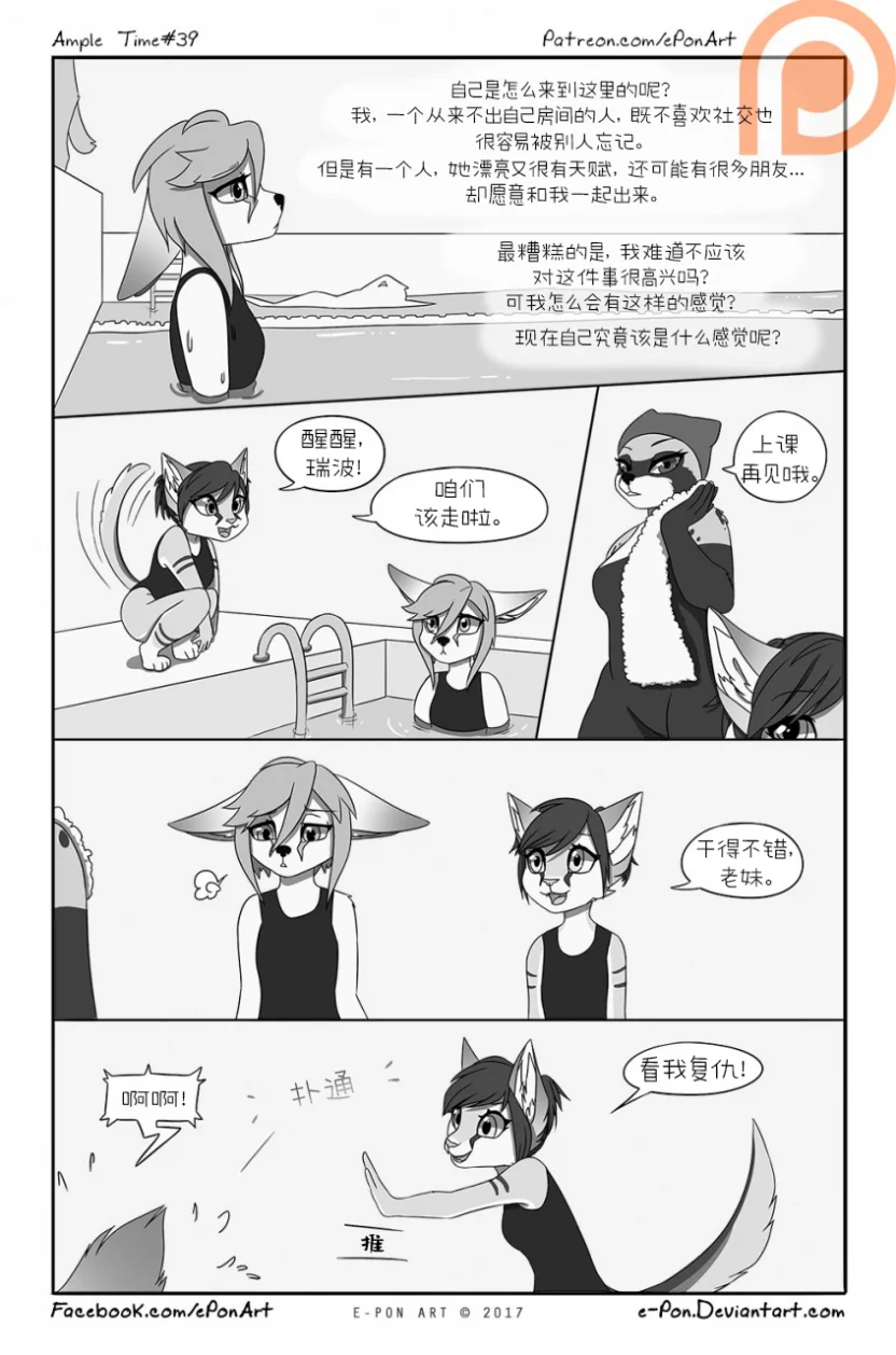 Ample Time | 来日方长#39 by 305寝, 授权汉化, 来日方长, 沙丘猫, 漫画, 阔耳狐, 麝香猫