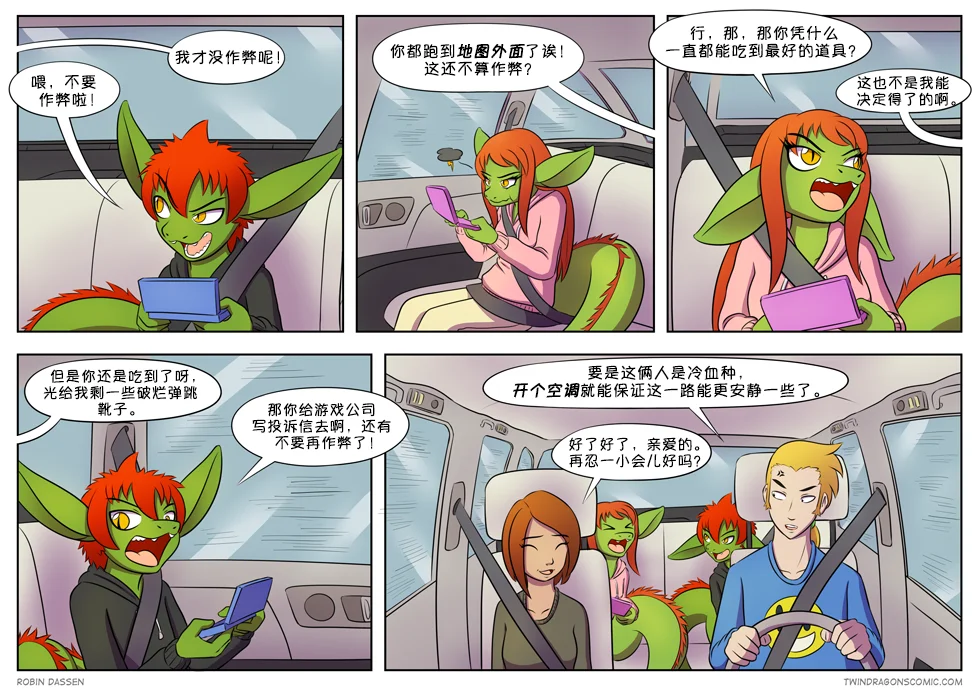 【授权汉化】Twin Dragons | 龙凤双宝#25 by 305寝, 授权汉化, 漫画, 西方龙, 龙凤双宝
