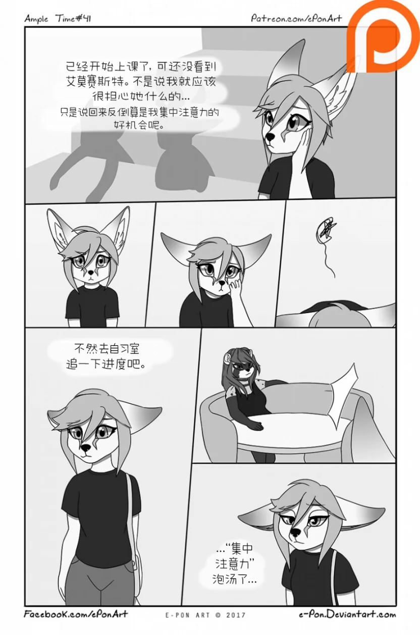 Ample Time | 来日方长#41 by 305寝, 授权汉化, 来日方长, 漫画, 阔耳狐, 麝香猫