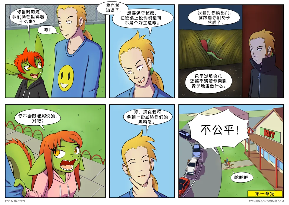 【授权汉化】Twin Dragons | 龙凤双宝#27 by 305寝, 授权汉化, 漫画, 西方龙, 龙凤双宝