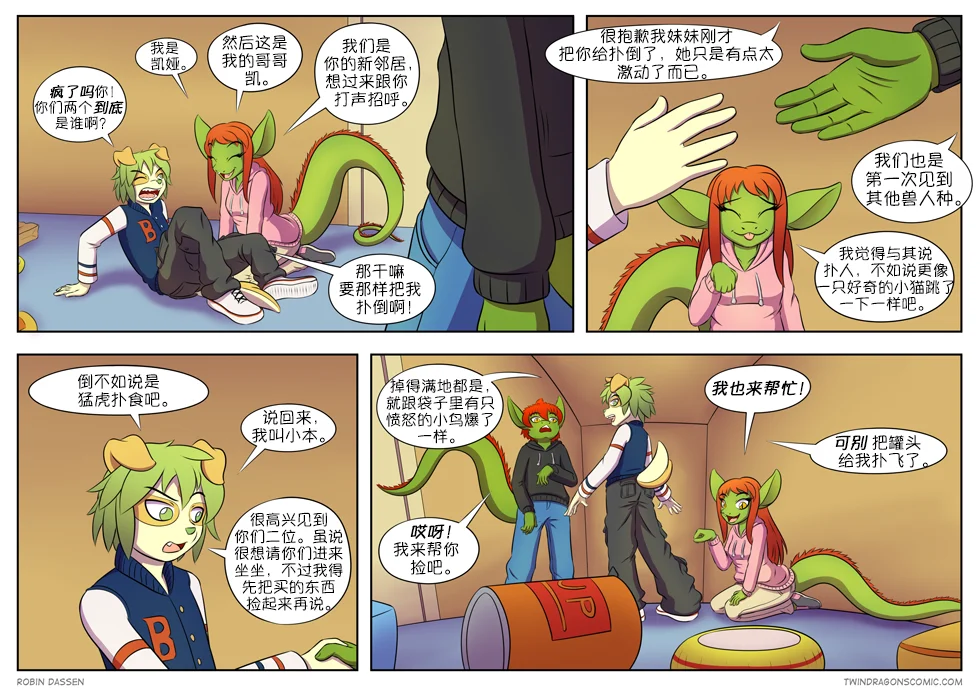 【授权汉化】Twin Dragons | 龙凤双宝#32 by 305寝, 授权汉化, 漫画, 狗, 西方龙, 龙凤双宝