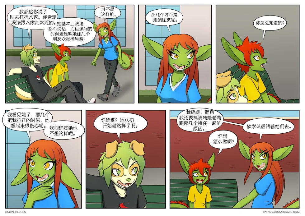 【授权汉化】Twin Dragons | 龙凤双宝#55 by 305寝, 授权汉化, 漫画, 狗, 西方龙, 龙凤双宝