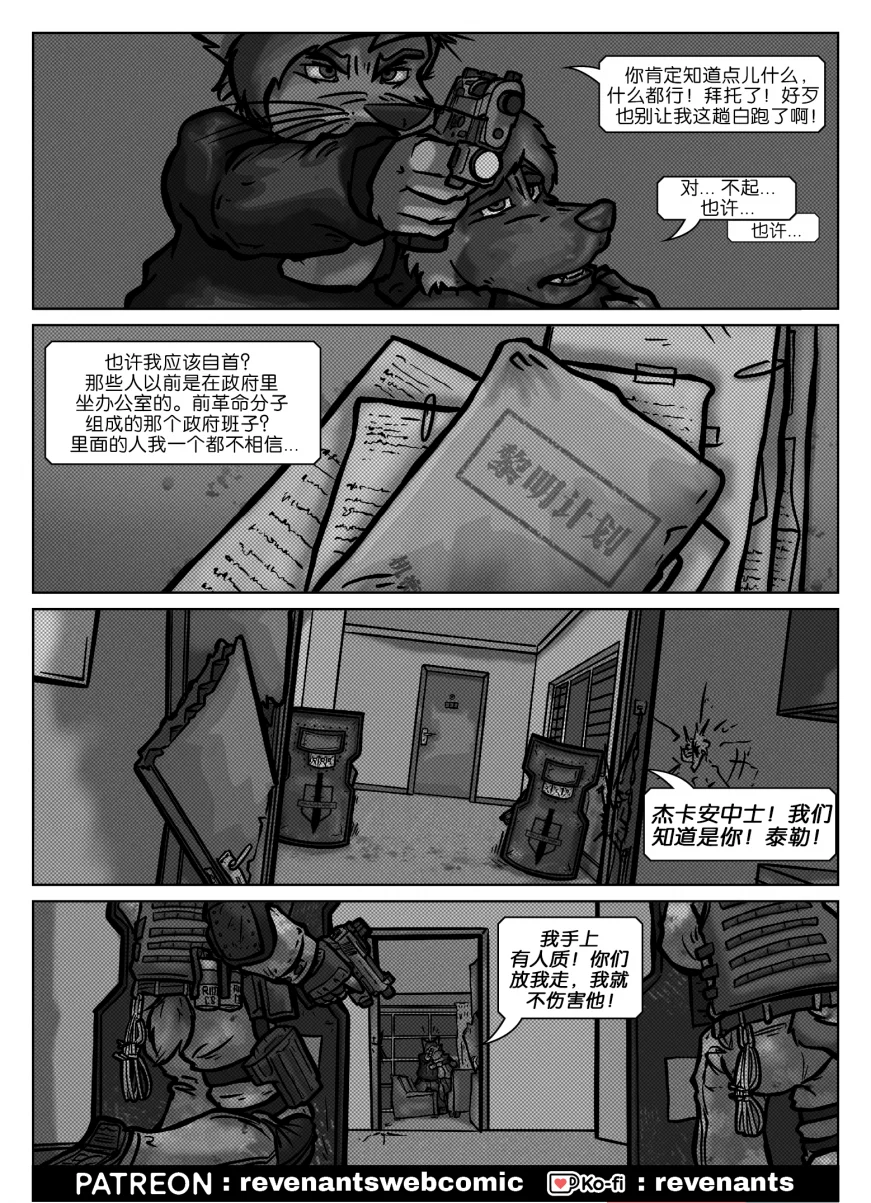 【授权汉化】Revenants | 还魂猎者 #01_20 by 305寝, 授权汉化, 漫画, 还魂猎者, 狗, 德牧