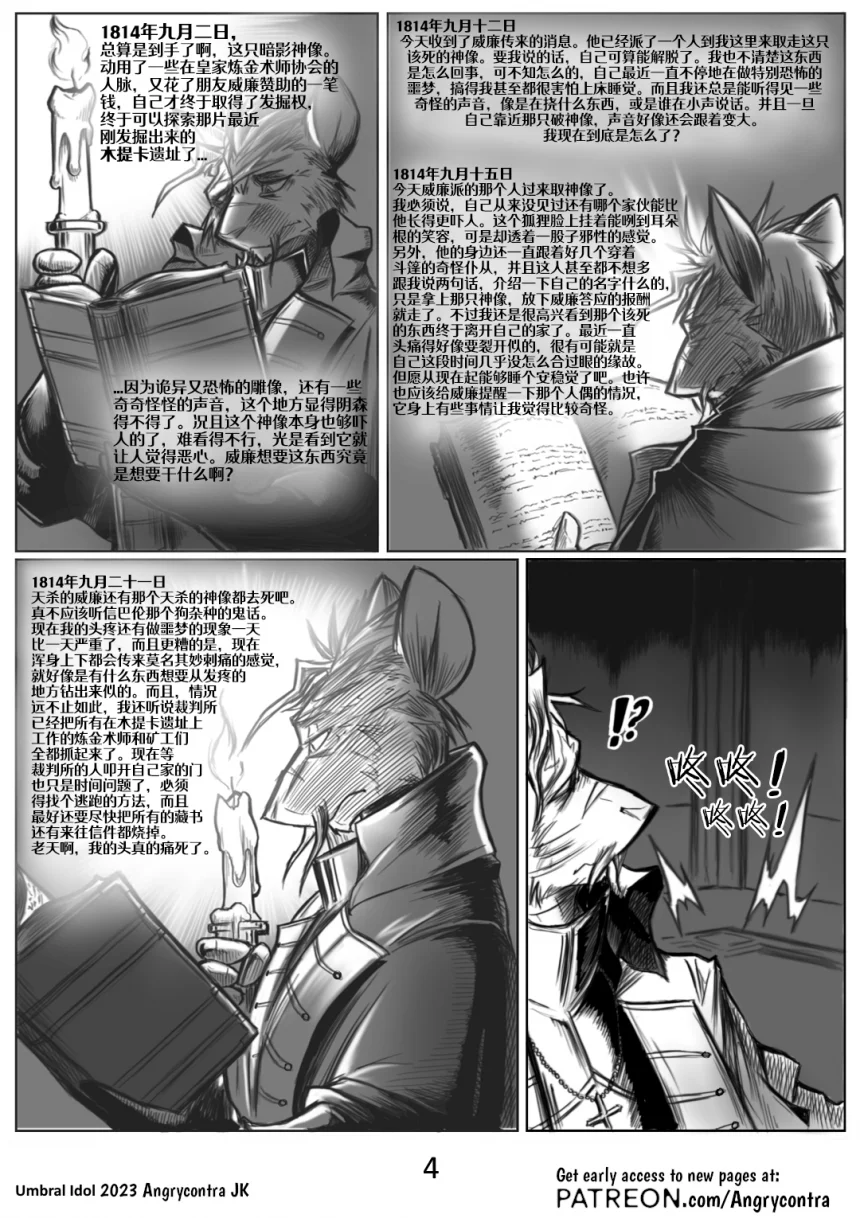 Umbral Idol | 暗影神像 #4 by 305寝, 克劳狄乌斯·劳伦兹, 授权汉化, 暗影神像, 漫画, 鼠